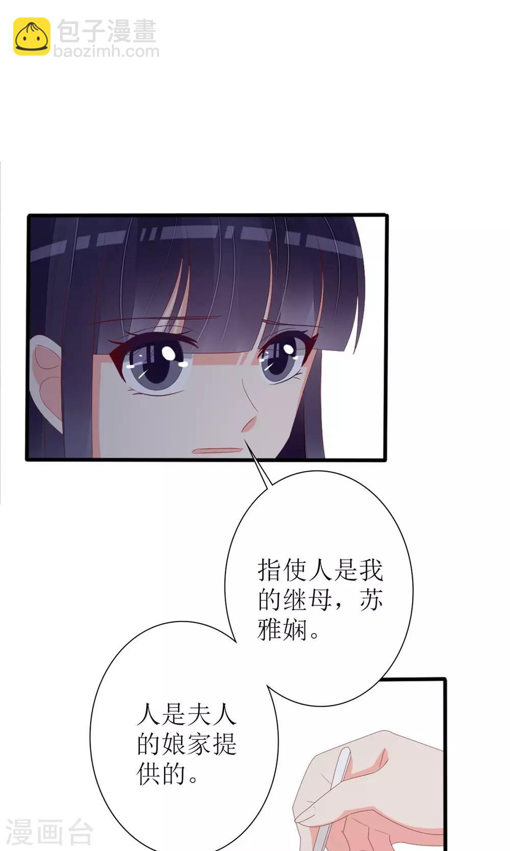 《盛世宠婚老婆你别跑》第75话 第29页