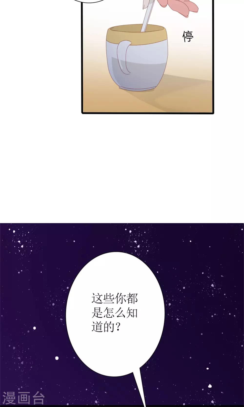 《盛世宠婚老婆你别跑》第75话 第30页