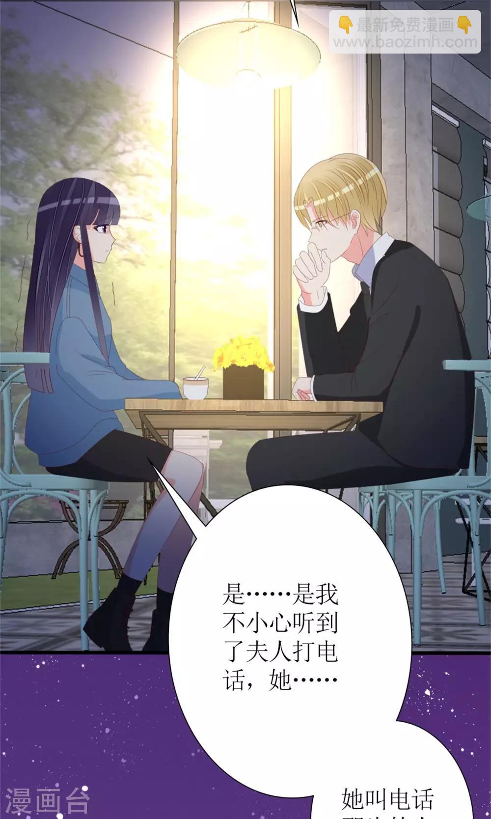 《盛世宠婚老婆你别跑》第75话 第31页