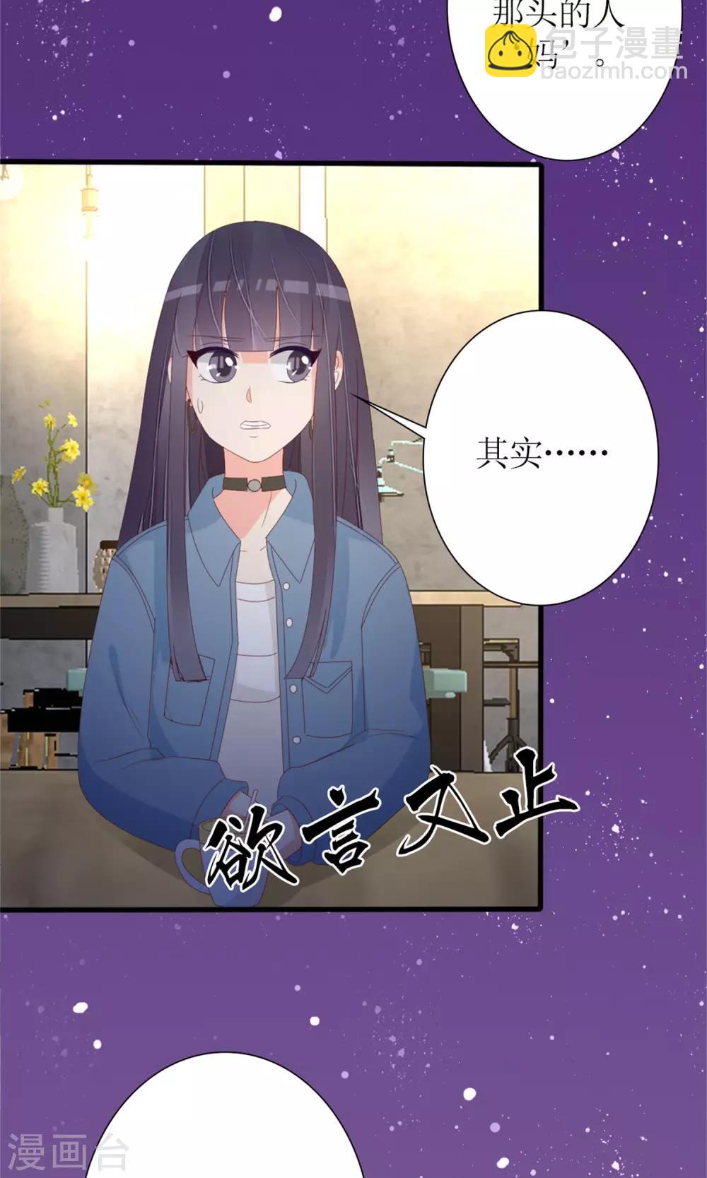 《盛世宠婚老婆你别跑》第75话 第32页