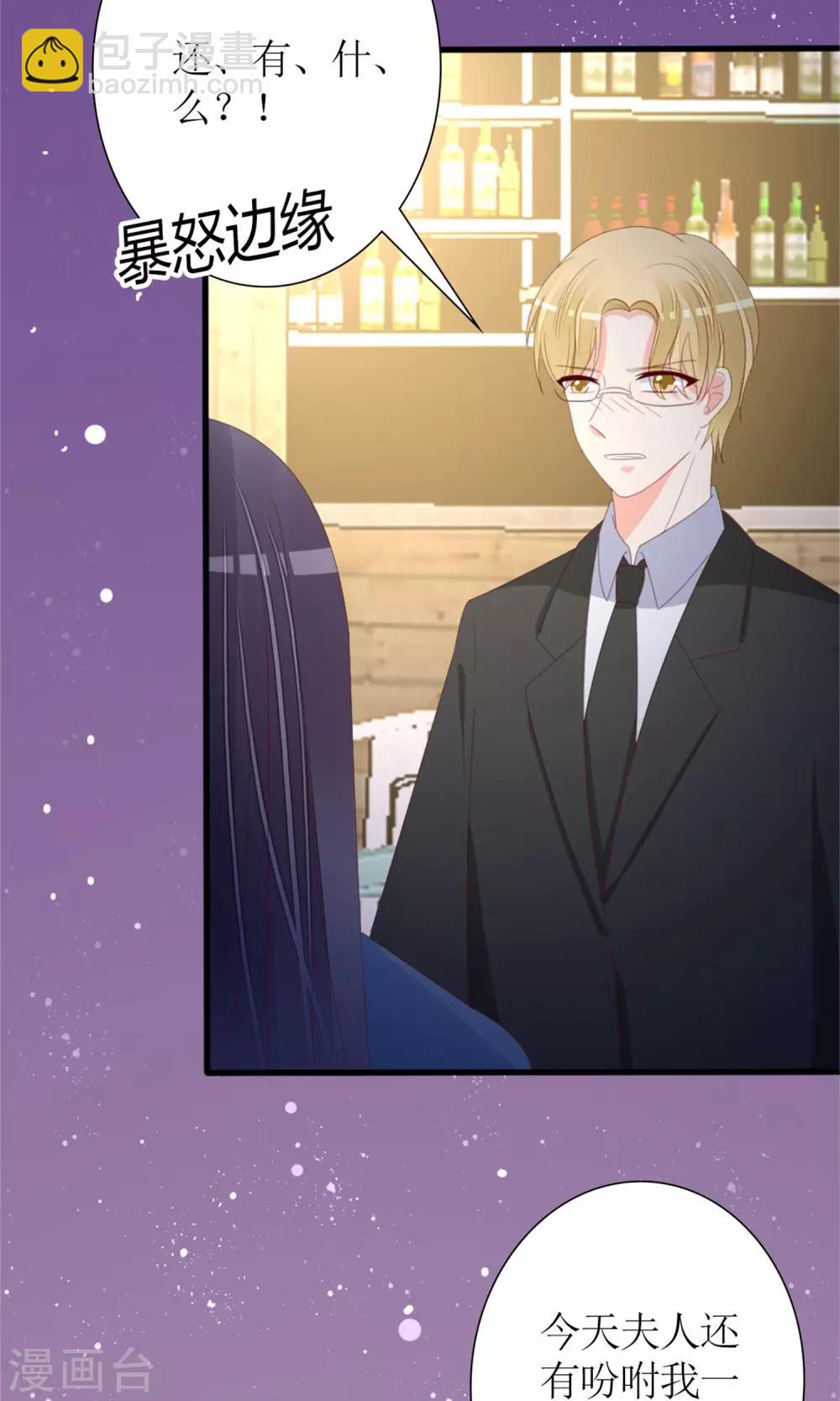 《盛世宠婚老婆你别跑》第75话 第33页
