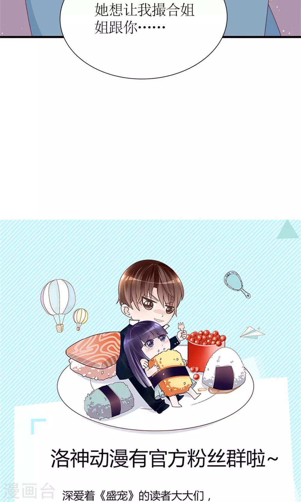 《盛世宠婚老婆你别跑》第75话 第35页