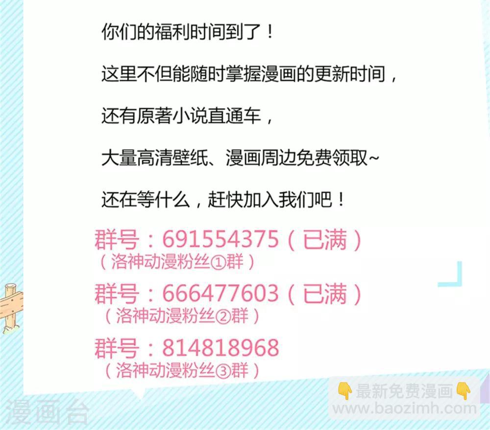 《盛世宠婚老婆你别跑》第75话 第36页