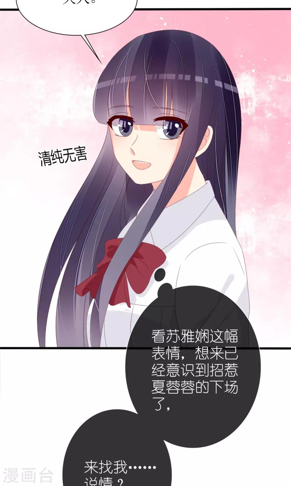 《盛世宠婚老婆你别跑》第75话 第3页