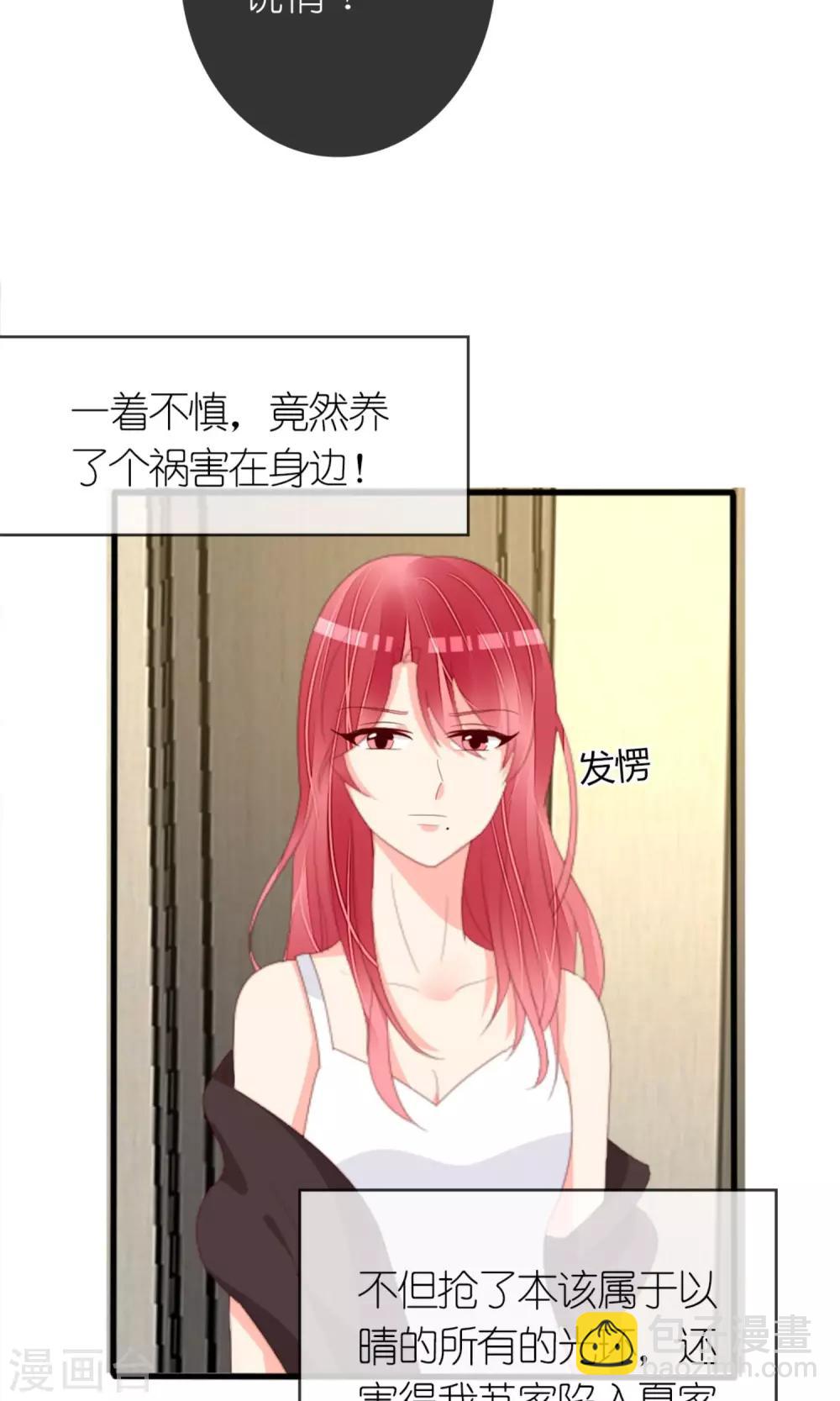 《盛世宠婚老婆你别跑》第75话 第4页