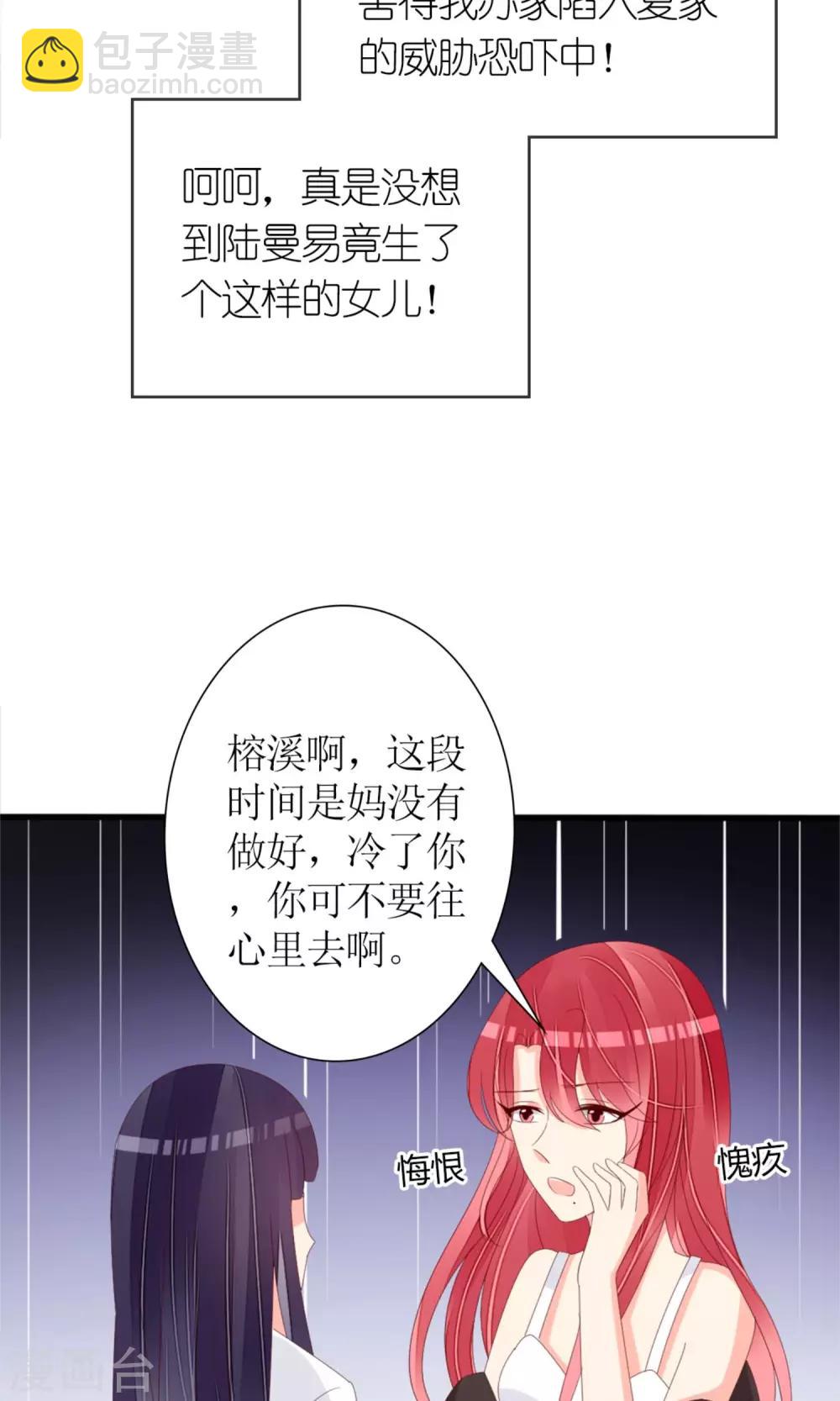 《盛世宠婚老婆你别跑》第75话 第5页