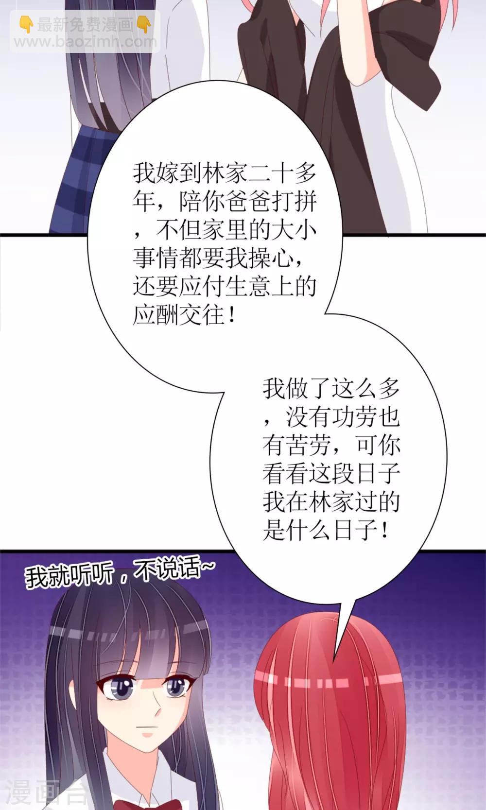 《盛世宠婚老婆你别跑》第75话 第6页