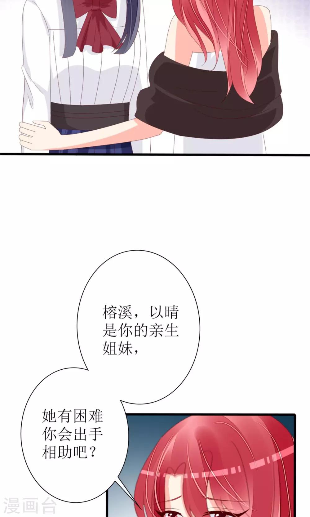 《盛世宠婚老婆你别跑》第75话 第7页