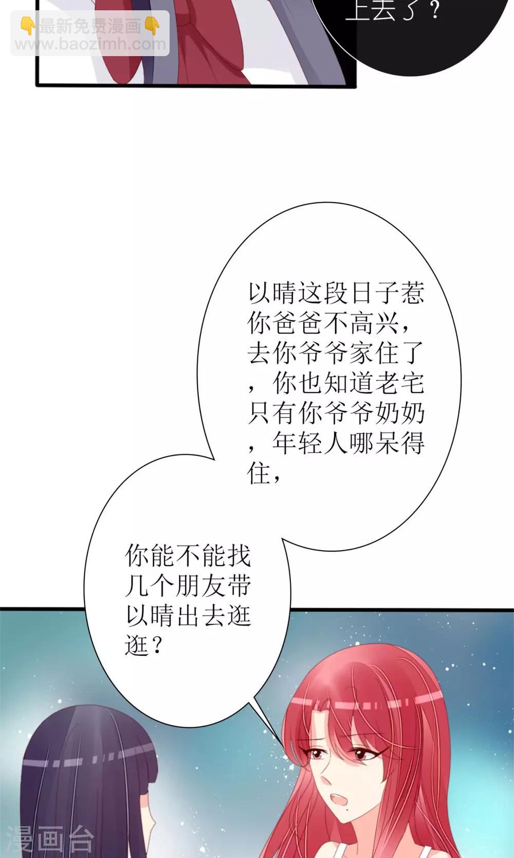 《盛世宠婚老婆你别跑》第75话 第9页