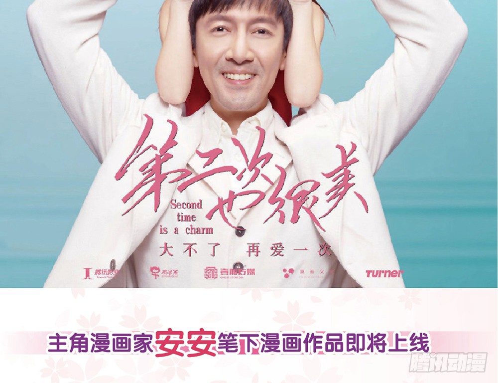 《第二次也很美》预告 第6页