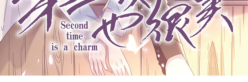 《第二次也很美》预告 第9页