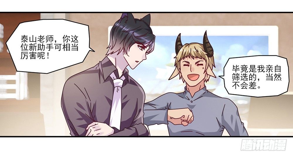 《第二次也很美》打车风波 第10页
