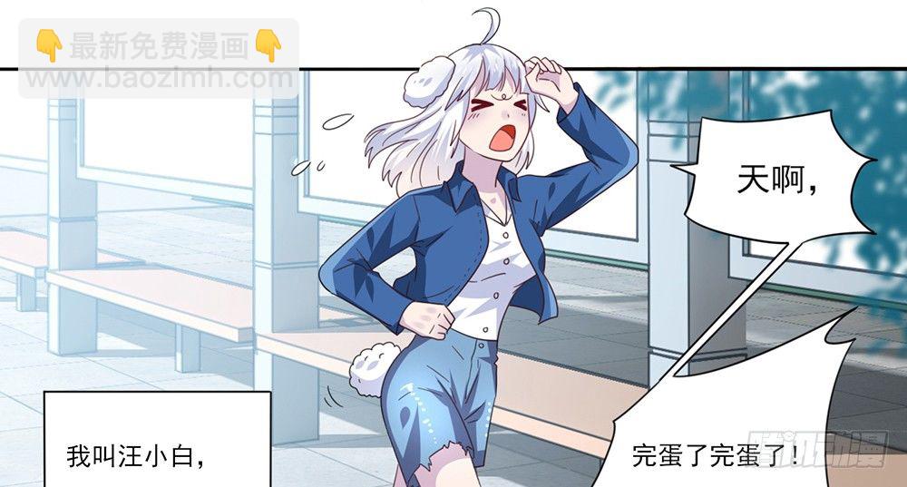《第二次也很美》打车风波 第23页