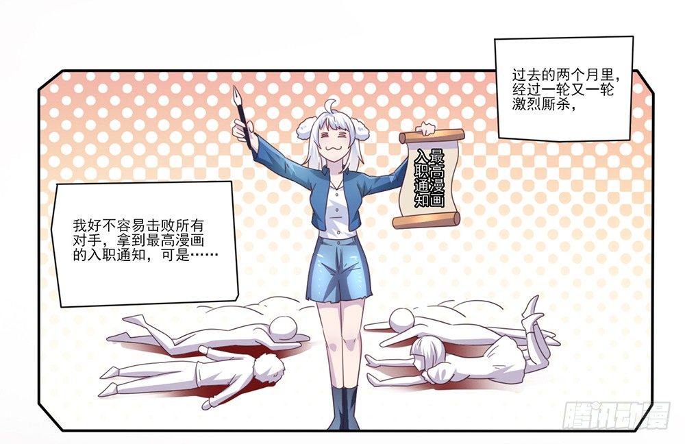 《第二次也很美》打车风波 第25页