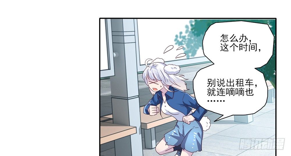 《第二次也很美》打车风波 第28页