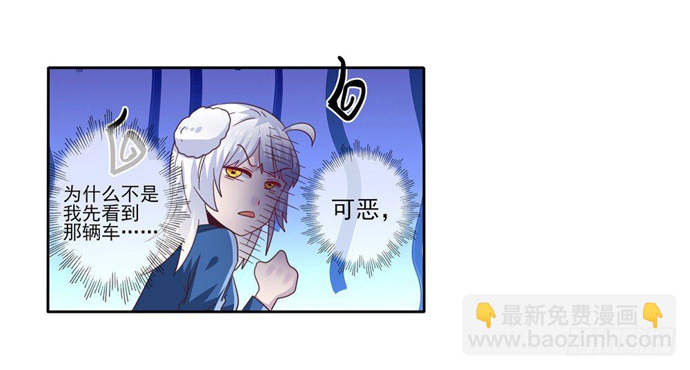 《第二次也很美》打车风波 第31页