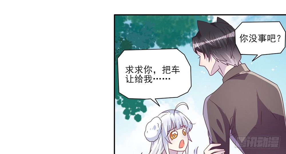 《第二次也很美》打车风波 第39页