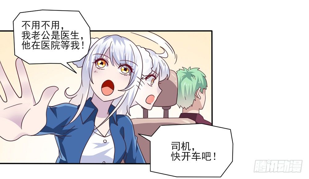 《第二次也很美》打车风波 第41页