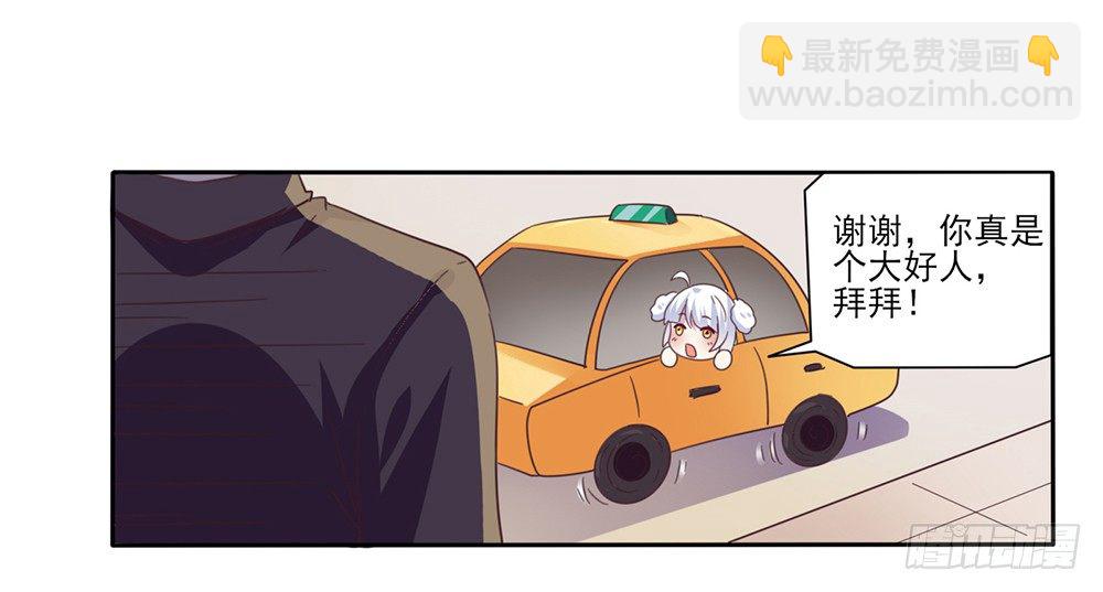 《第二次也很美》打车风波 第42页