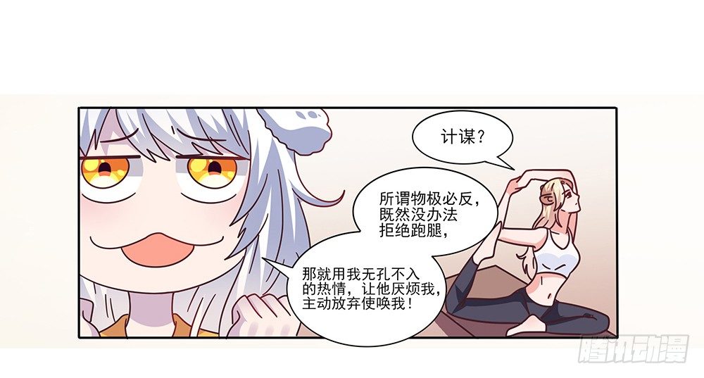 《第二次也很美》冤家同居 第10页
