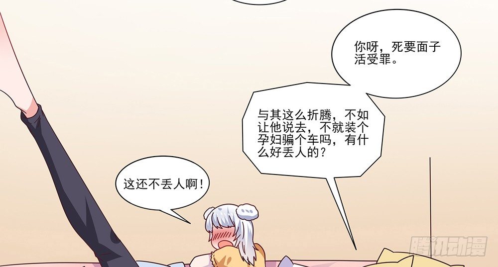 《第二次也很美》冤家同居 第11页