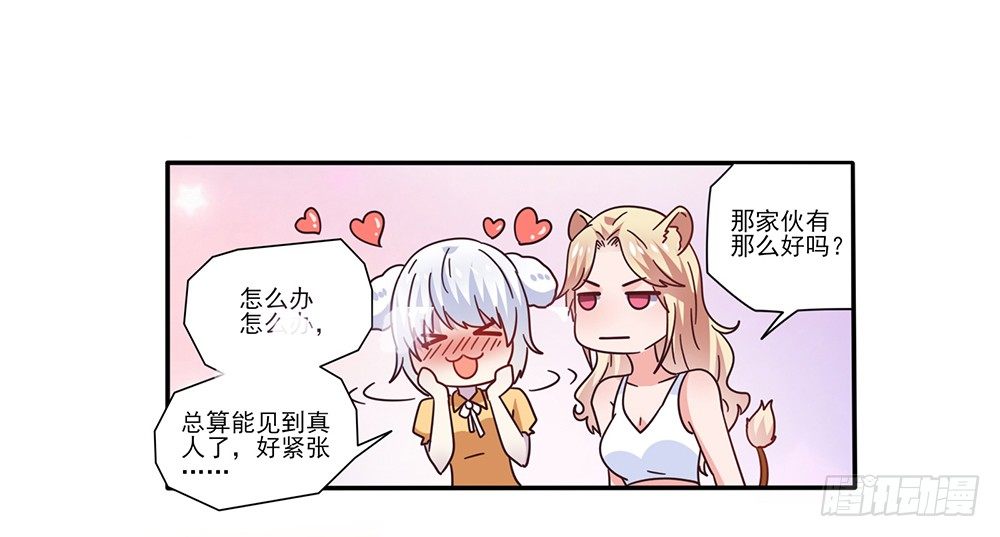 《第二次也很美》冤家同居 第17页
