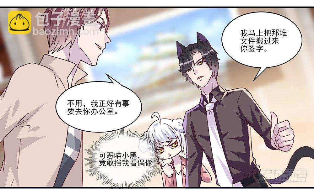 《第二次也很美》冤家同居 第23页