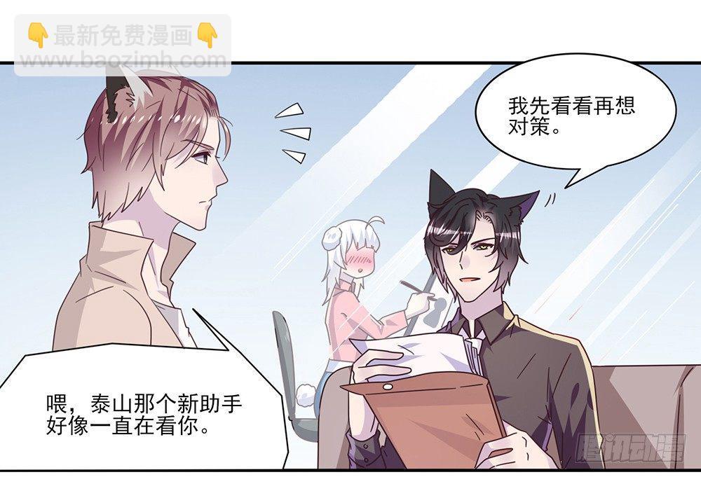 《第二次也很美》冤家同居 第26页