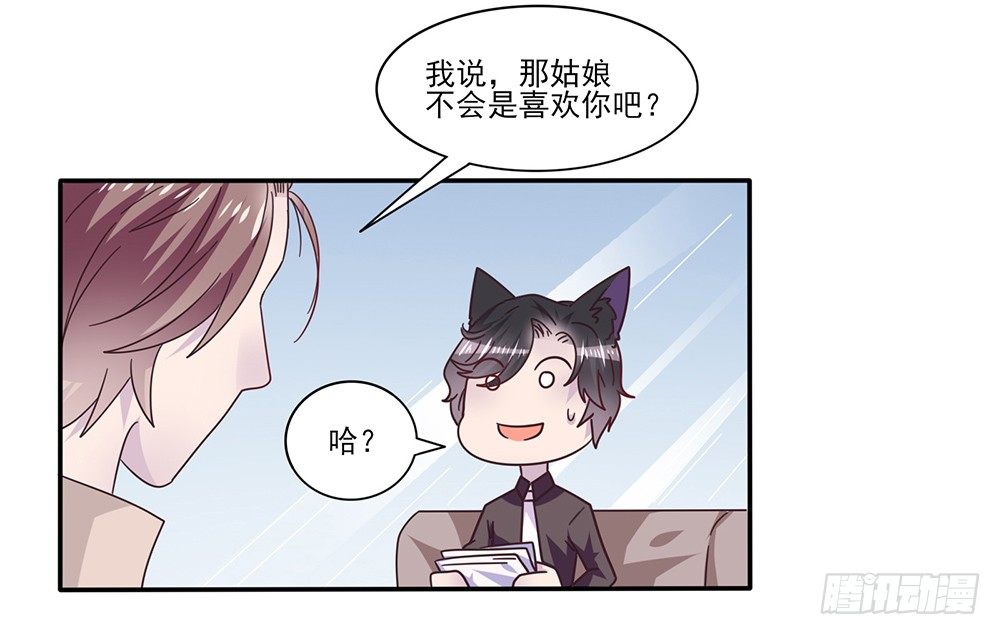 《第二次也很美》冤家同居 第31页
