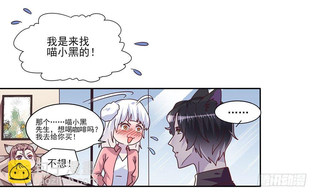 《第二次也很美》冤家同居 第40页