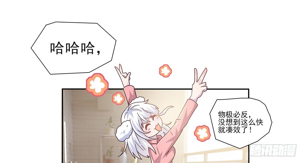 《第二次也很美》冤家同居 第46页