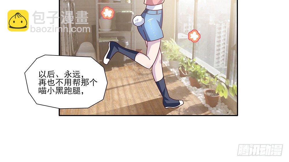 《第二次也很美》冤家同居 第47页