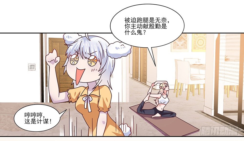 《第二次也很美》冤家同居 第9页