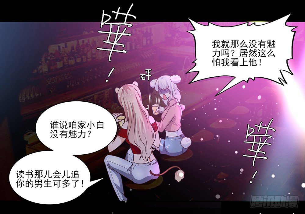 《第二次也很美》室友条约 第11页
