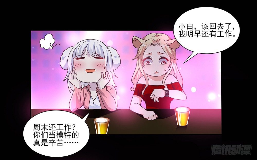 《第二次也很美》室友条约 第24页
