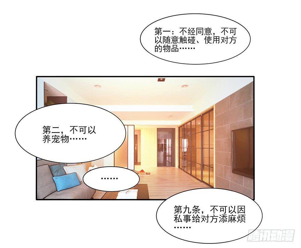 《第二次也很美》室友条约 第2页