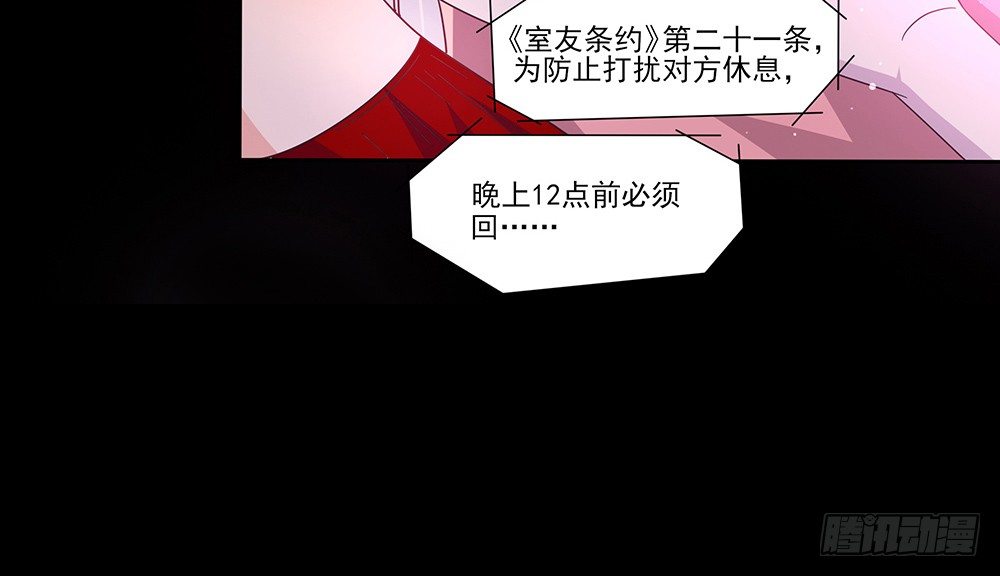 《第二次也很美》室友条约 第33页