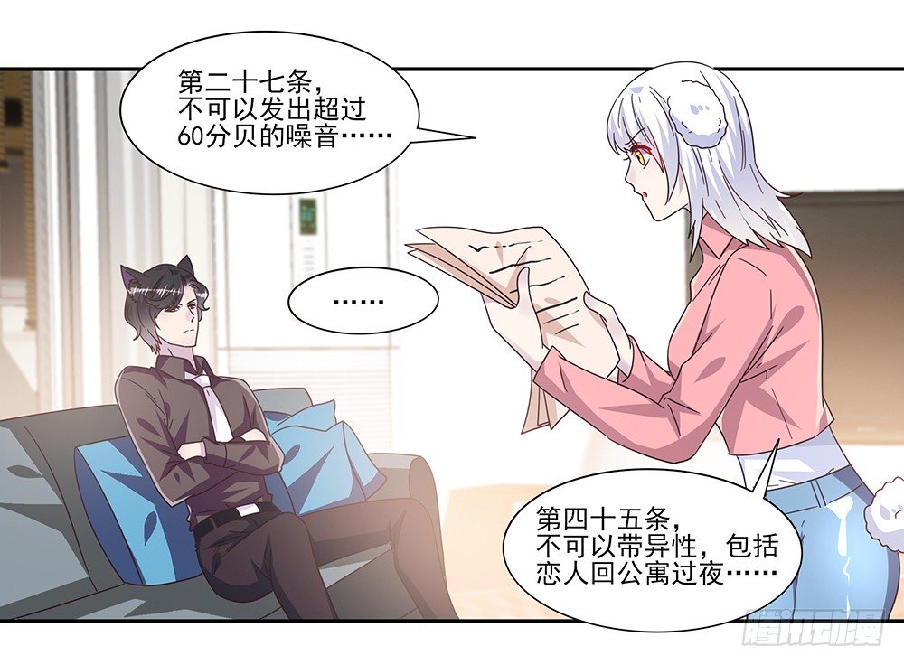 《第二次也很美》室友条约 第3页