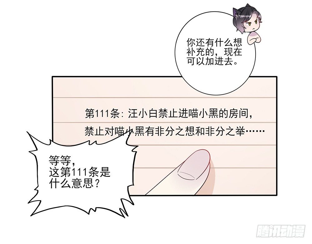 《第二次也很美》室友条约 第5页