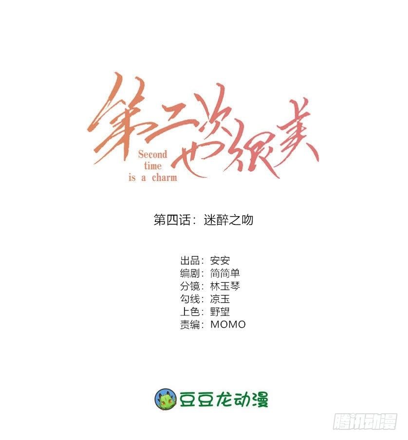 《第二次也很美》迷醉之吻 第1页