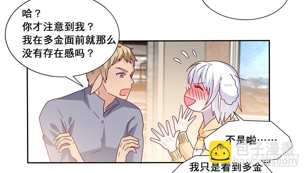 《第二次也很美》孤男寡女 第11页