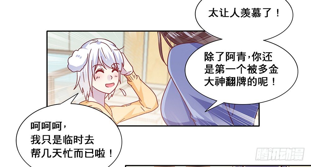 《第二次也很美》孤男寡女 第28页