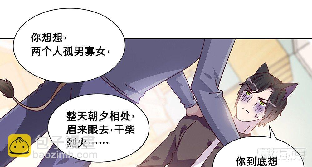 《第二次也很美》孤男寡女 第43页