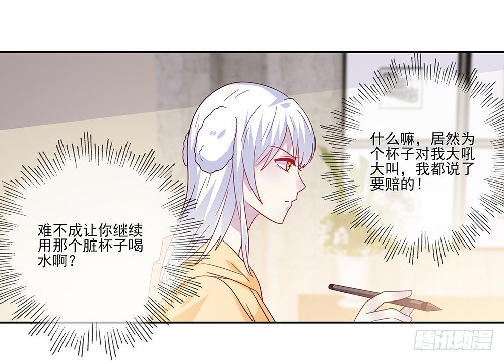 《第二次也很美》杯子来历 第34页