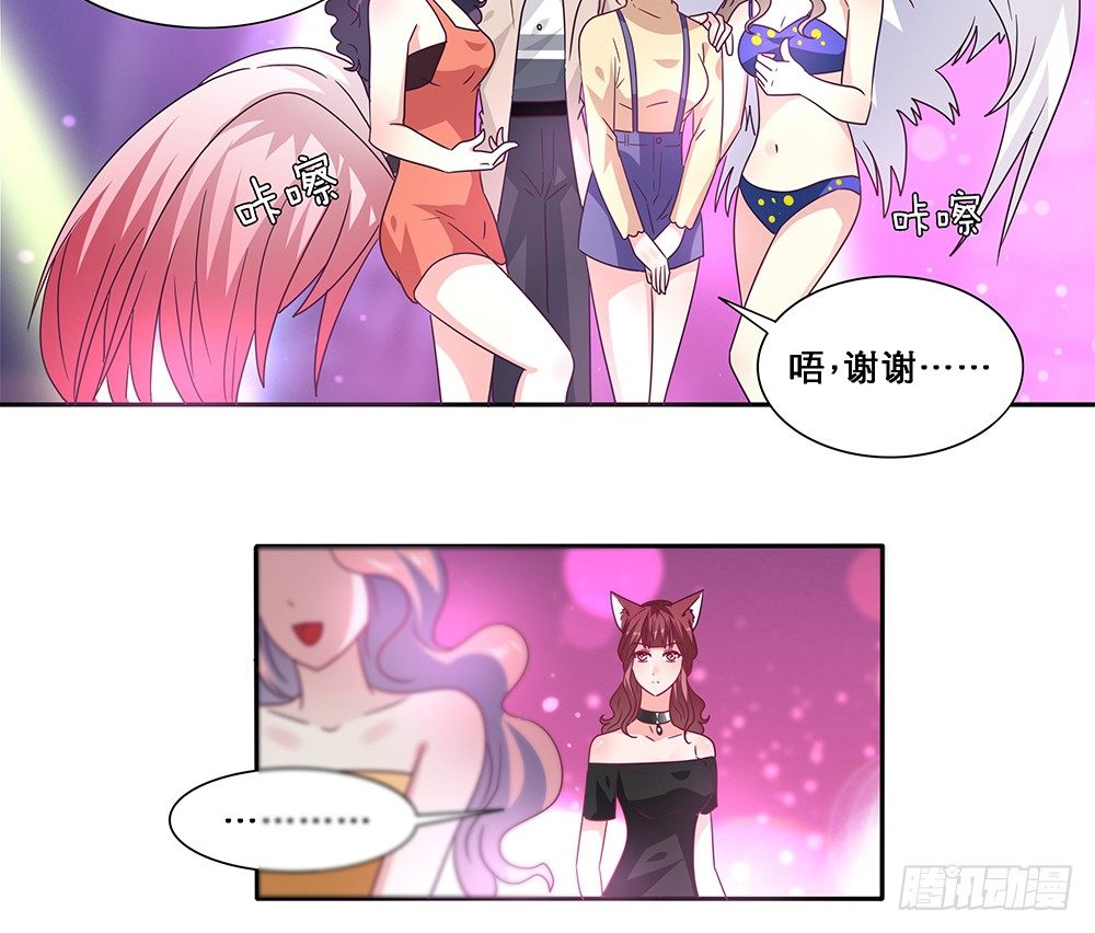 《第二次也很美》出海晕船 第21页