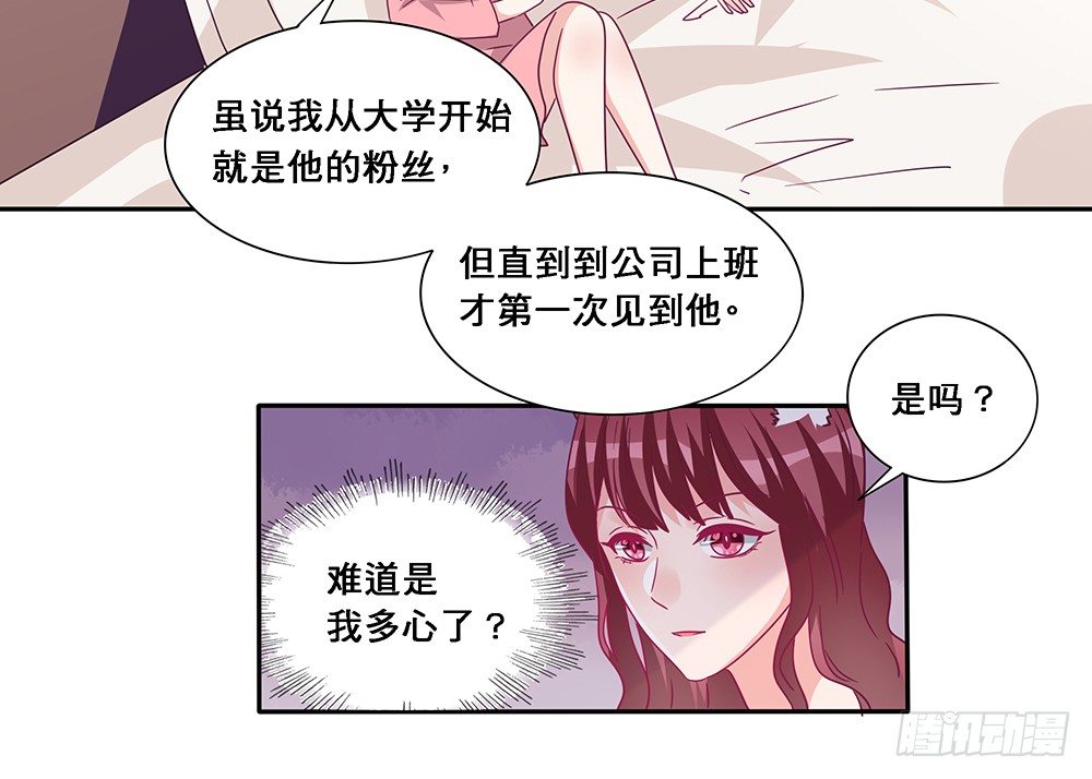 《第二次也很美》出海晕船 第36页