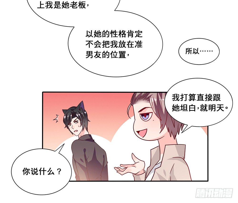 《第二次也很美》出海晕船 第41页