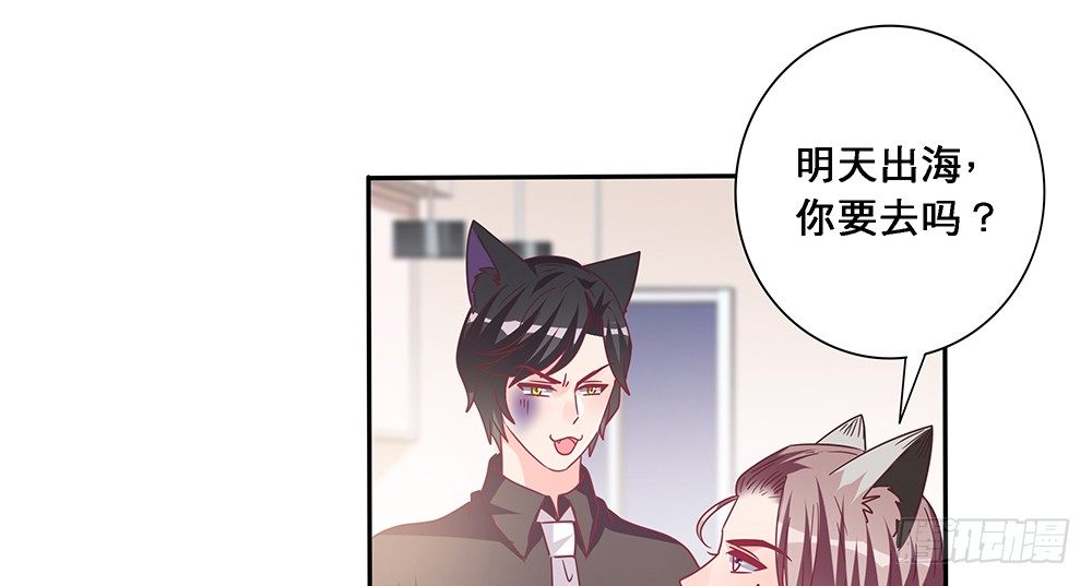 《第二次也很美》出海晕船 第42页