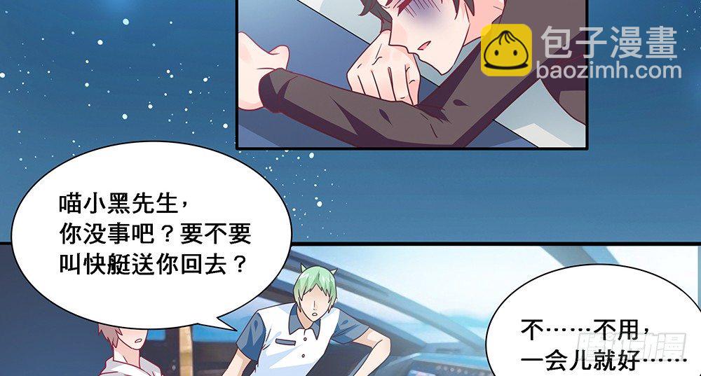 《第二次也很美》出海晕船 第46页
