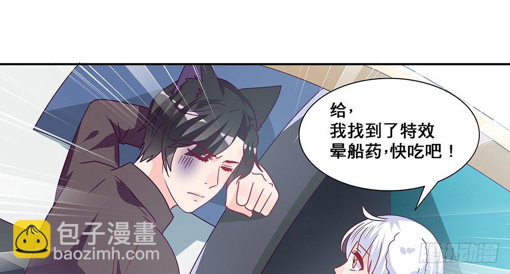 《第二次也很美》出海晕船 第48页